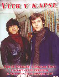 Ветер в кармане