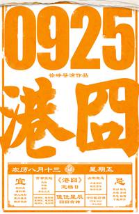 Постер Приключения в Гонконге