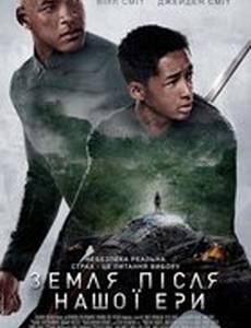 Земля после нашей эры