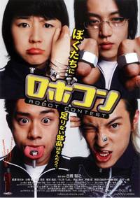 Постер Конкурс роботов