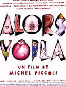 Влюбленные