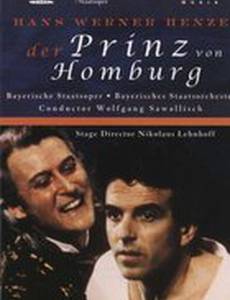 Принц Гомбургский