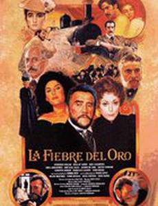 Золотая лихорадка