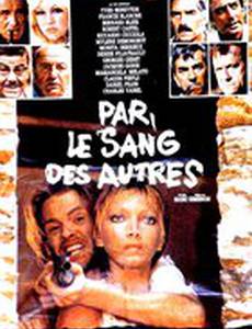 Чужой кровью