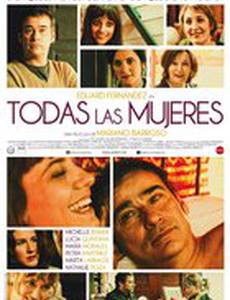 Все женщины