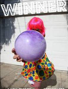 Победитель