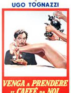 Приходи к нам на чашку кофе