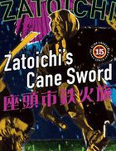 Меч из трости Затоiчи
