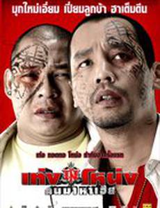 Teng Nong Khon Maha-Hia