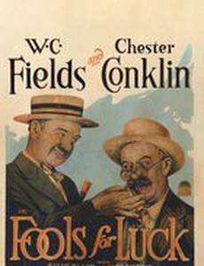 Дураки для удачи