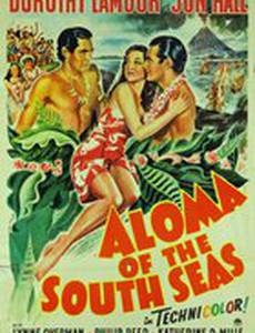 Алома Южных морей