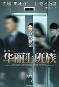 Постер Офис