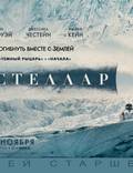 Постер из фильма "Интерстеллар" - 1