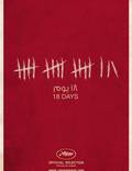 Постер из фильма "18 дней" - 1
