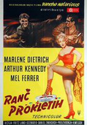 Пресловутое ранчо