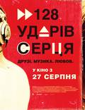 Постер из фильма "128 ударов сердца в минуту" - 1