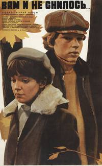 Постер Вам и не снилось...