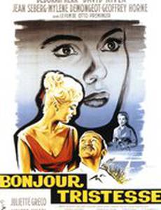 Здравствуй, грусть