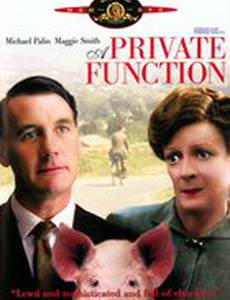 Частное торжество