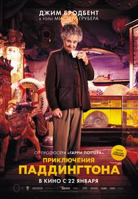 Постер Приключения Паддингтона