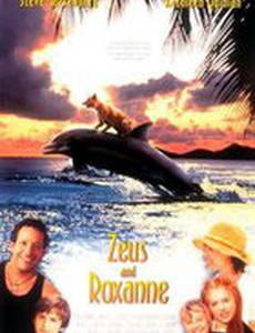 Зевс и Роксана