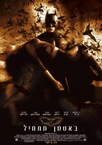 Постер Бэтмен: Начало