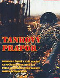 Танковый батальон