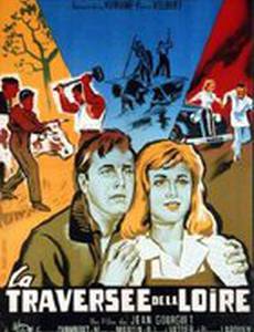 Переправа на Луаре