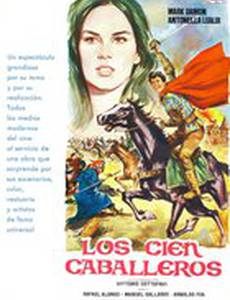 100 всадников