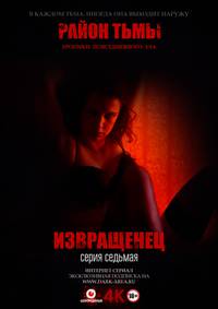 Постер Район тьмы. Хроники повседневного зла