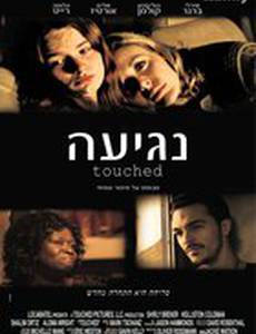 Взволнованный