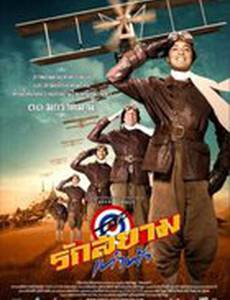 Первый полет