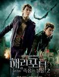Постер из фильма "Гарри Поттер и Дары смерти: Часть 2" - 1