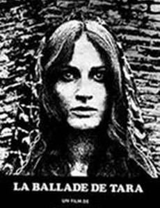 Легенда о Таре