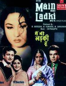 Maain Bhi Ladki Hun