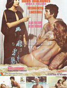 Близость двух женщин