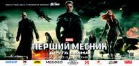 Постер Первый мститель: Другая война
