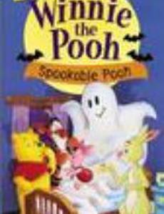 Испуганный Винни Пух (видео)