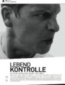 Контроль жизни