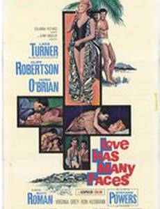 Многоликая любовь