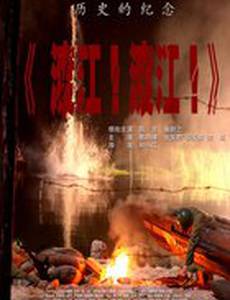 Через реку!