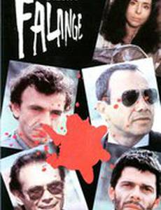 Бандиты из Фаланже (мини-сериал)