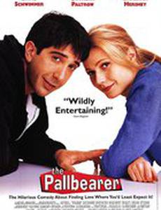 Чужие похороны