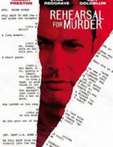 Репетиция убийства