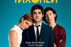 Хорошо быть тихоней