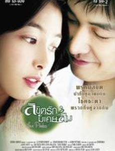 Любовная фобия