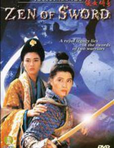 Дзен меча