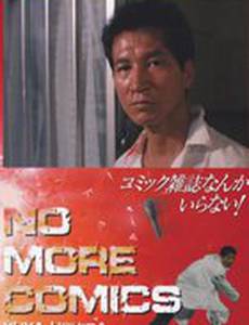 Журнал комиксов