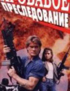 Кровавое преследование