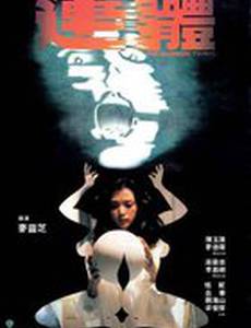 Сиамские близнецы